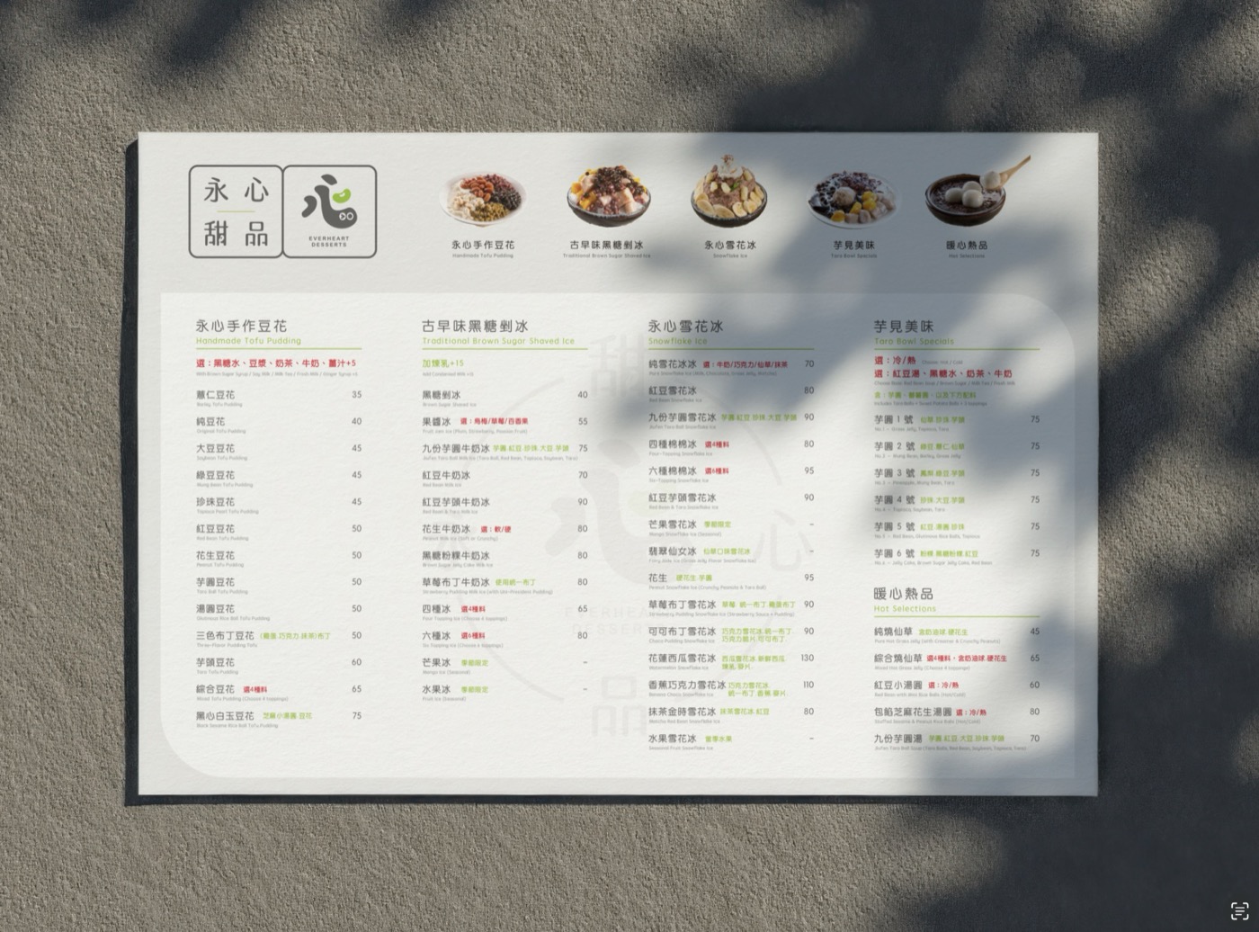 永心甜品的菜單，上排是一列商品照，下方是分欄排列的品項與價格文字