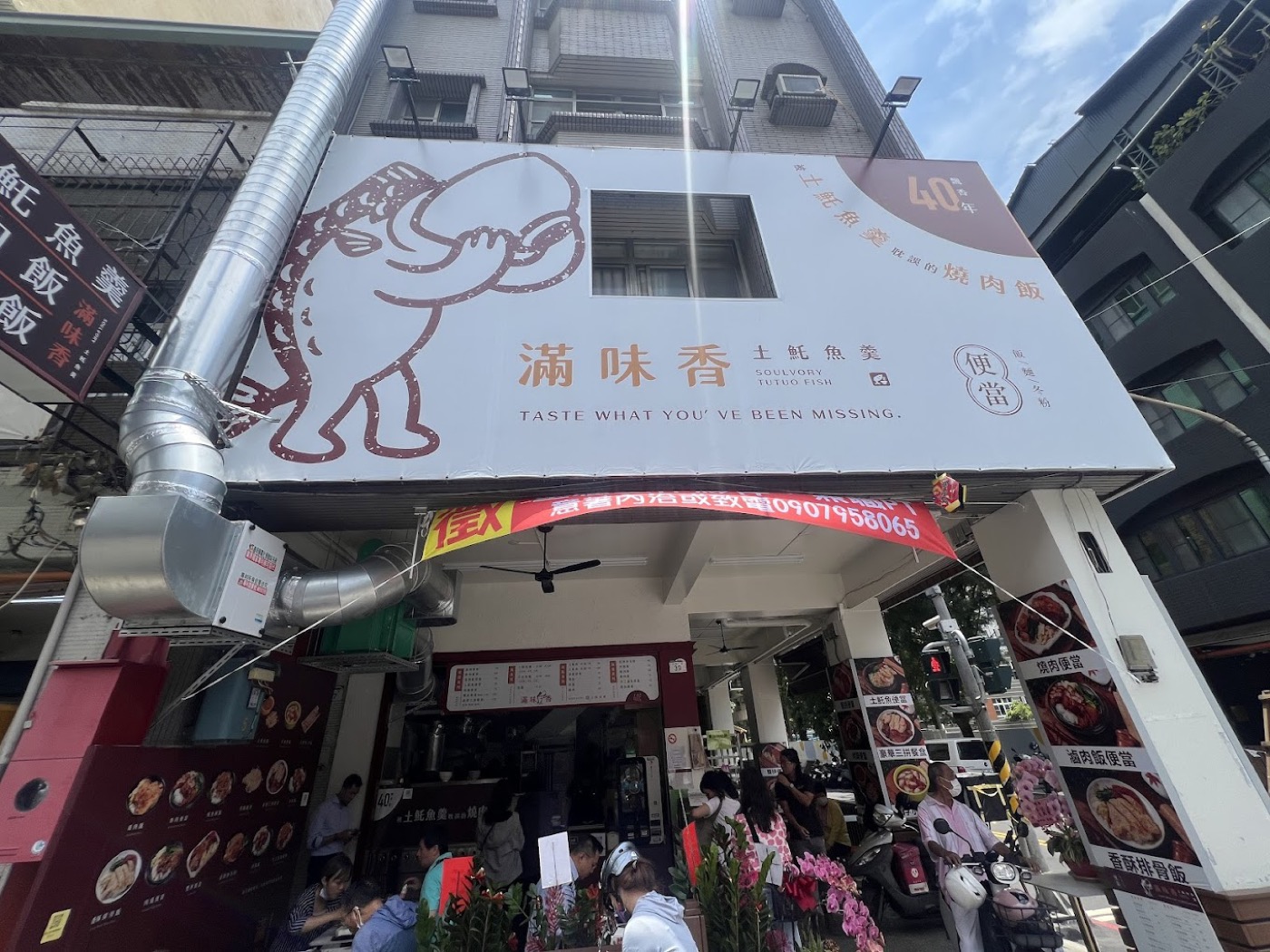 滿味香街邊店的雨遮招牌，店名最大，下方一行英文較小，旁邊另有土魠魚羹的品項字