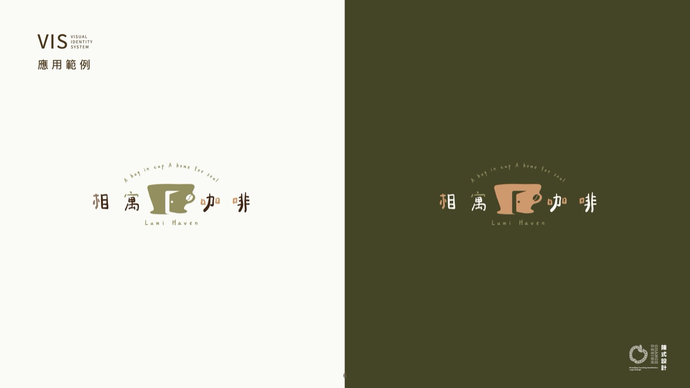 相寓咖啡品牌規範書的顏色應用頁，左邊是淺底的彩色標誌，右邊是深底的反白標誌
