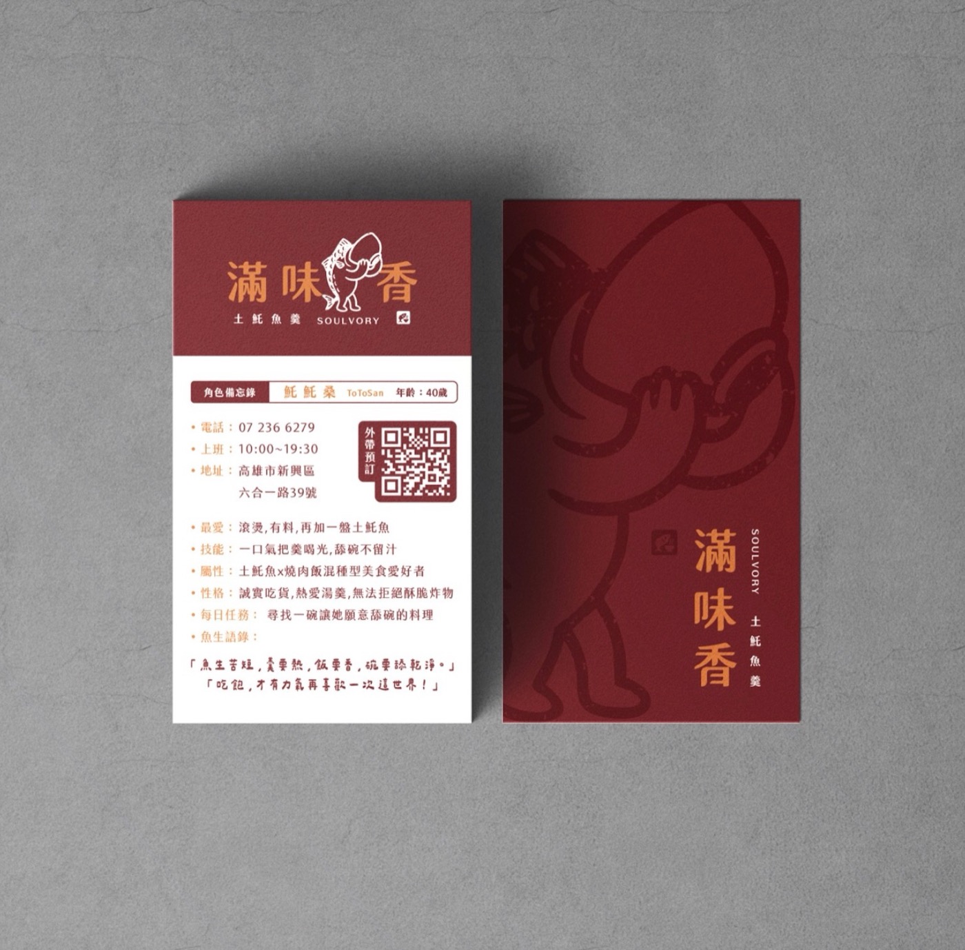 滿味香的名片正反面放在灰色桌面上，正面印著電話、上班時間、地址與一個 QR code