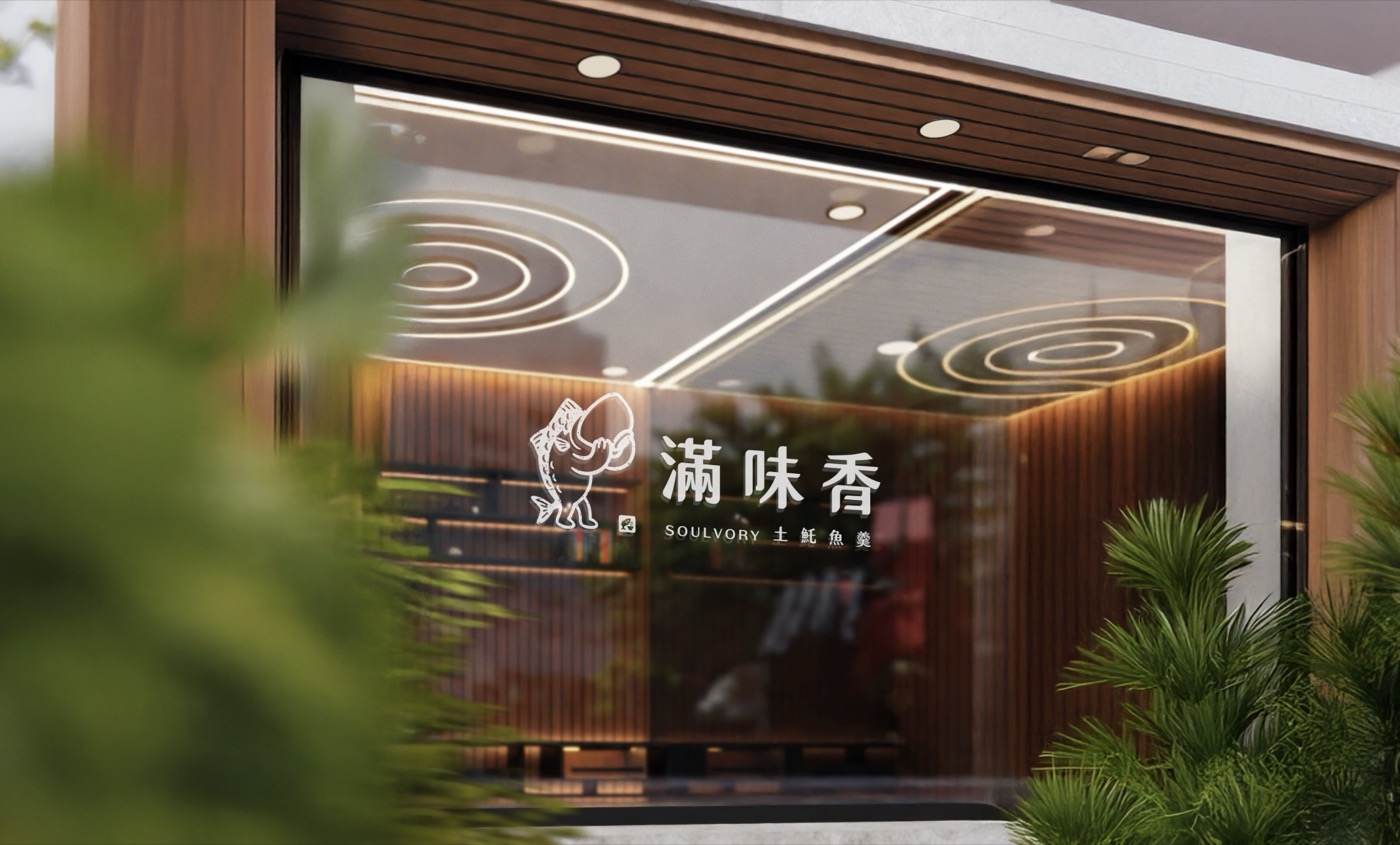 滿味香的店面外觀，深色門面上掛著改版後的標誌