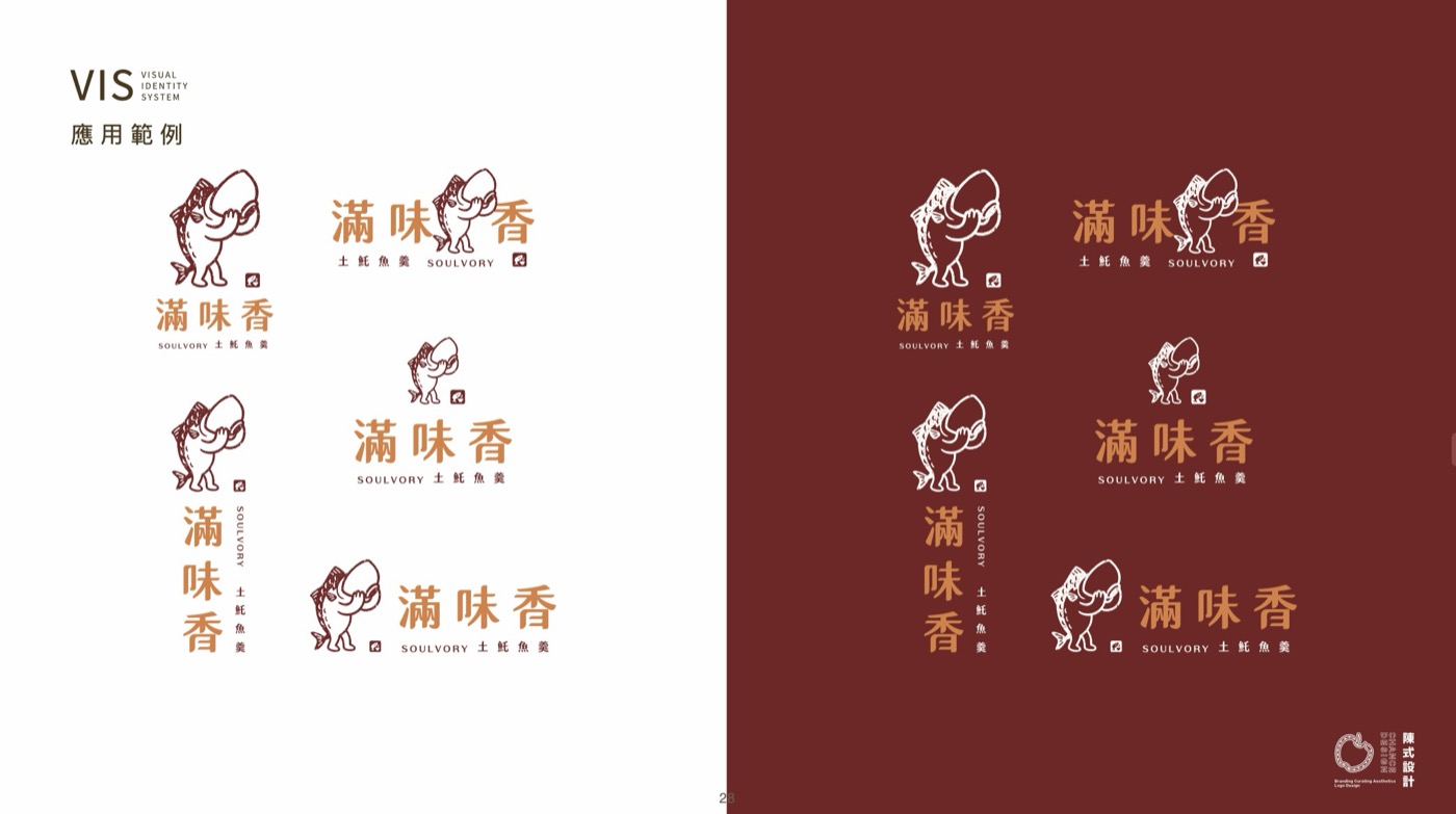 滿味香的標誌應用範例頁，同一組標誌排出直式、橫式、白底與紅底四種組合