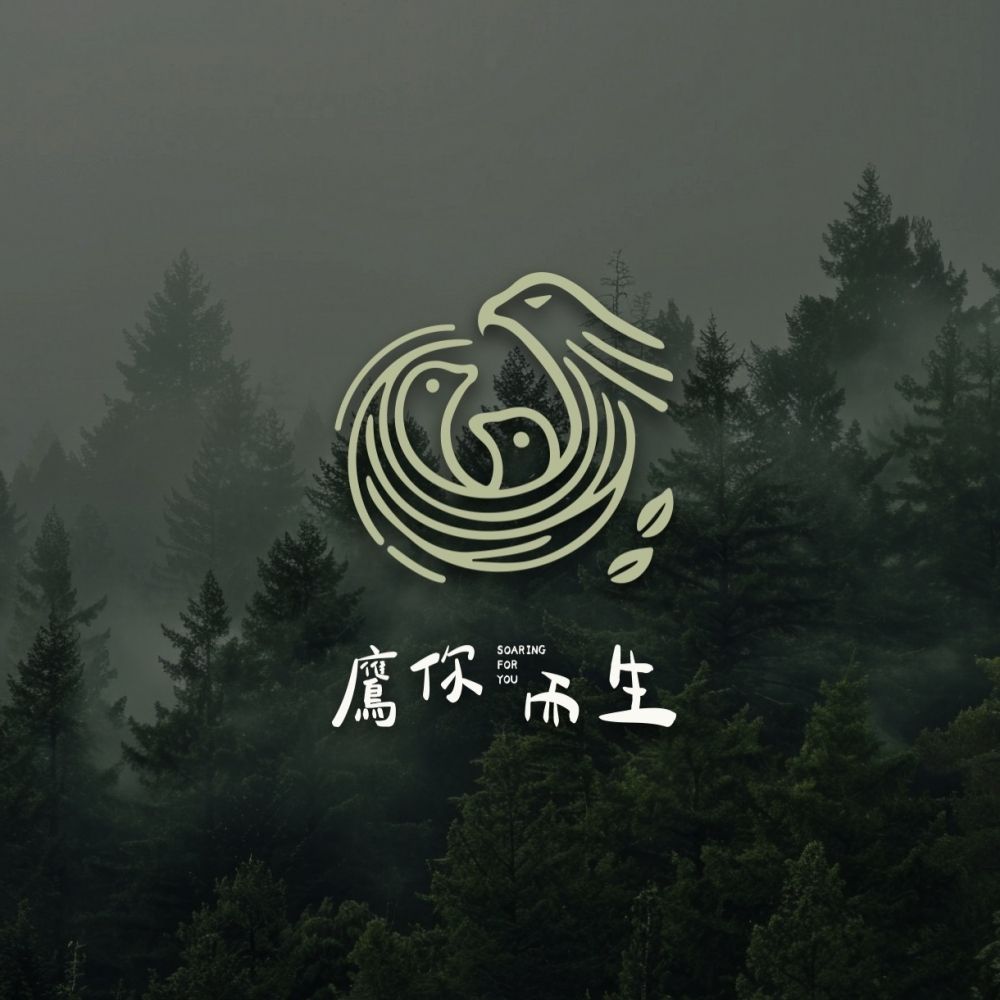 霧氣森林照片上的鷹你而生淺綠色線條 Logo 與手寫字