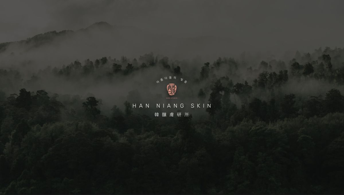 晨霧山林上的韓釀膚研所 Logo 與 HAN NIANG SKIN 標準字