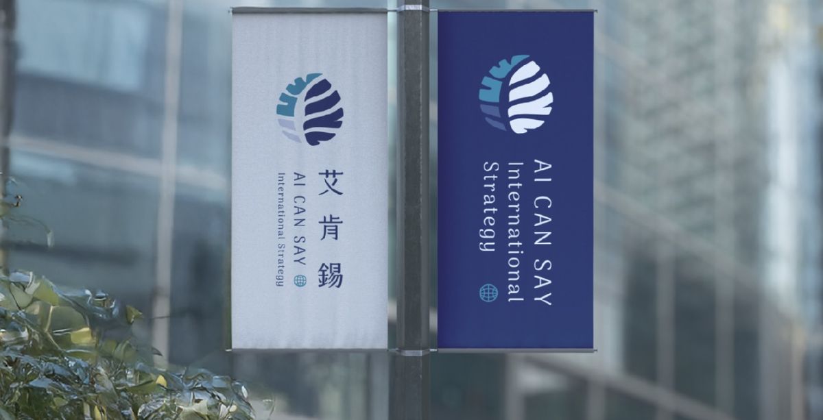 路燈桿上一白一藍兩面艾肯錫旗幟