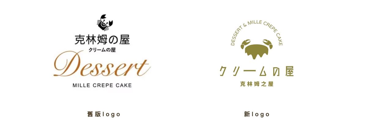 克林姆之屋舊 Logo 與新的螃蟹鮮奶油 Logo 並排對照