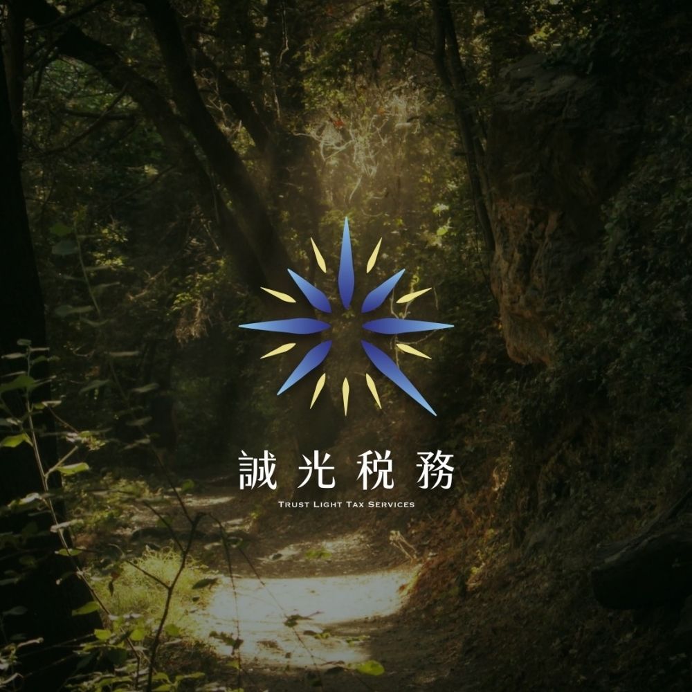 陽光穿過森林小徑，畫面中央是藍金兩色的誠光稅務光芒標誌