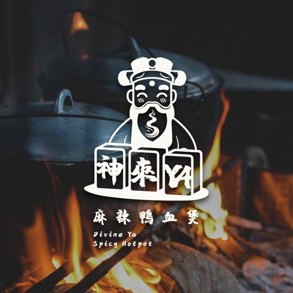 柴火燒著鐵鍋的照片上，疊著白色的神來YA標誌