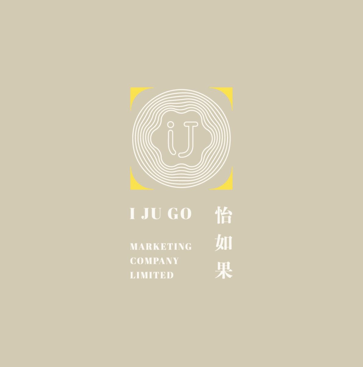 卡其色底上的怡如果標誌,八圈線條包著 iJ 字樣,四角是黃色角,下方是 I JU GO 與怡如果