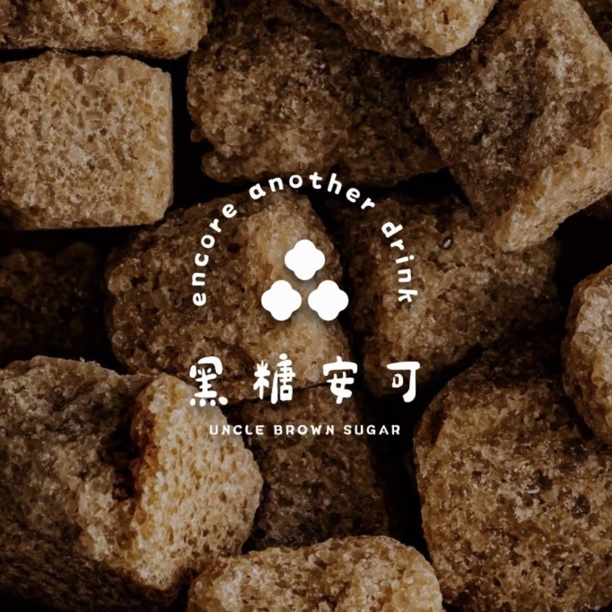 滿版黑糖塊上的白色黑糖安可 Logo，三顆糖塊外圍環繞 encore another drink 字樣