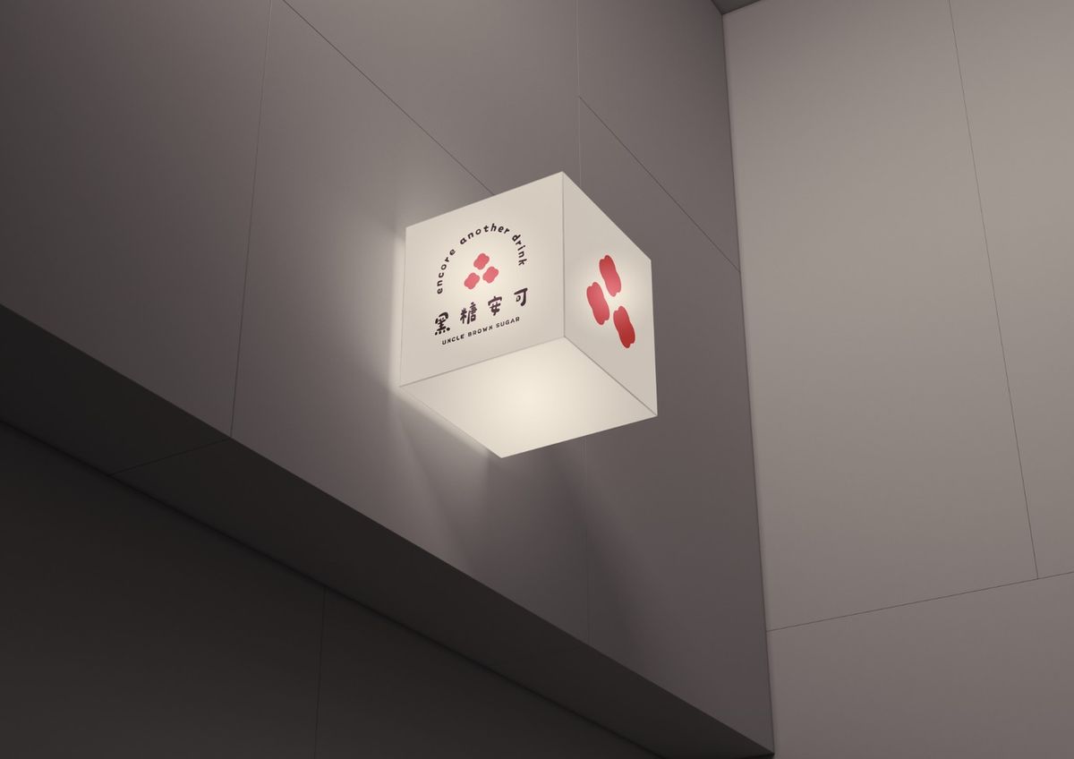 外牆上亮著的方形側掛燈箱，印著黑糖安可 Logo