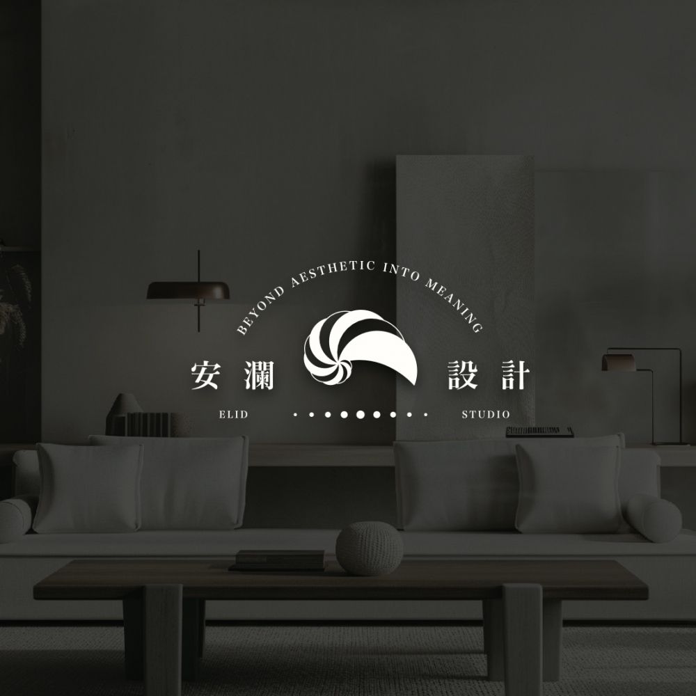 深灰色日式北歐客廳,牆面上是白色安瀾設計 Logo 與 BEYOND AESTHETIC INTO MEANING 弧形字