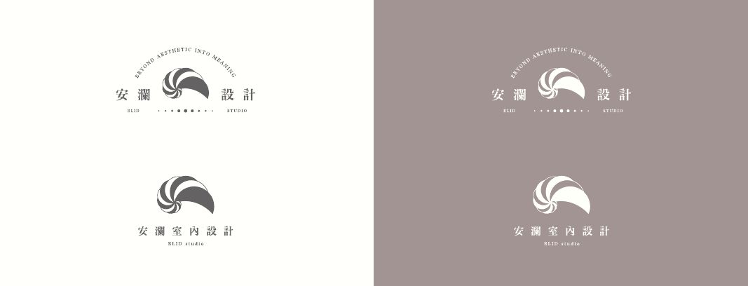 安瀾設計標誌在米白底與灰褐底上的兩種組合
