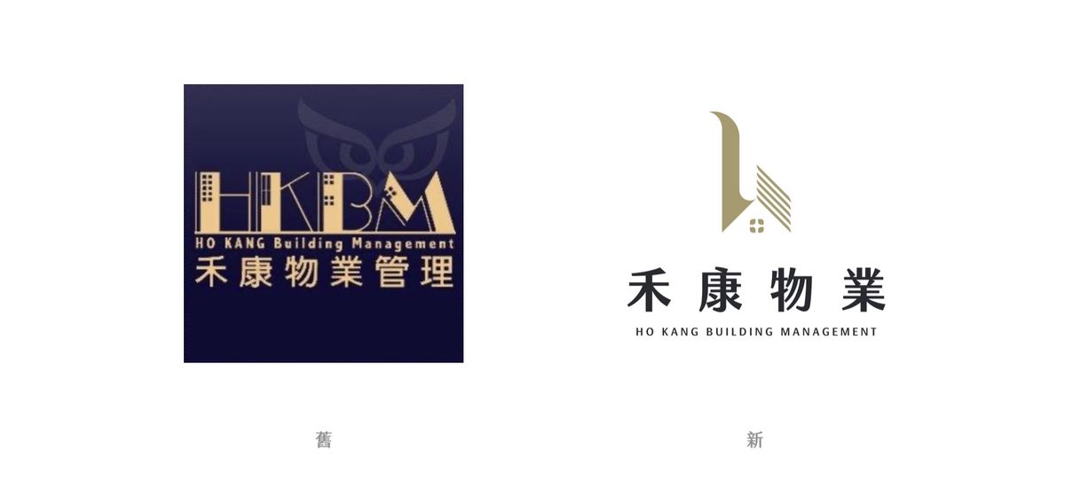 禾康物業舊的 HKBM 深藍底 Logo 與新的金色線條房屋 Logo 並排
