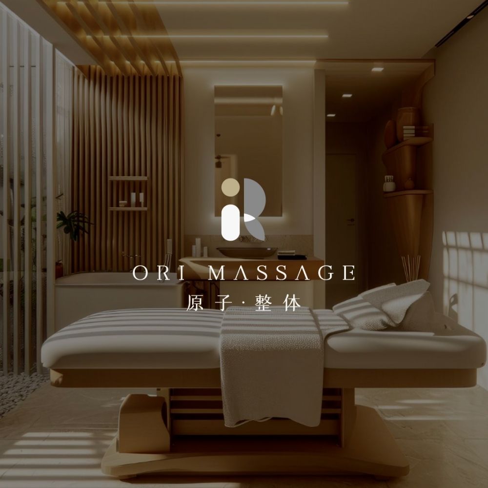 木質調療程室與按摩床，畫面中央是原子．整体白色 Logo
