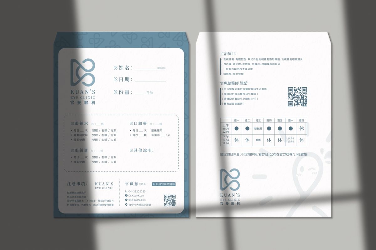 官愛眼科的紙藥袋正反面