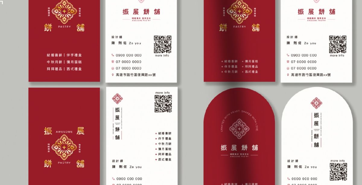 振展餅舖的拱門造型名片